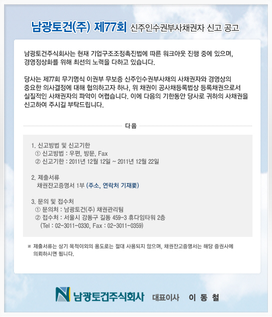 제77회 신주인수권부사채권자 신고 공고 첨부이미지 : 포맷변환_2신주인수권부사채권자 신고 공고.jpg