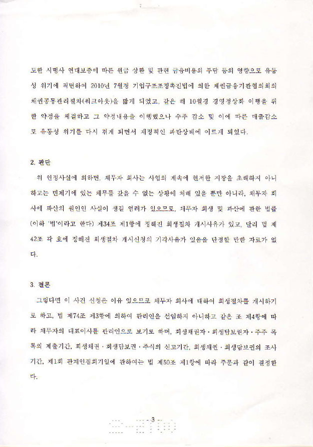 회생절차 개시결정 첨부이미지 : 3.jpg