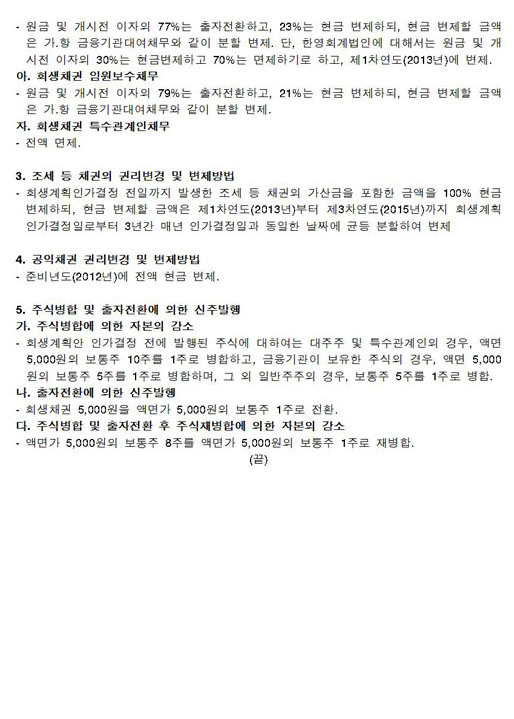 회생계획인가 결정문 첨부이미지 : 회생계획안 요지003.jpg