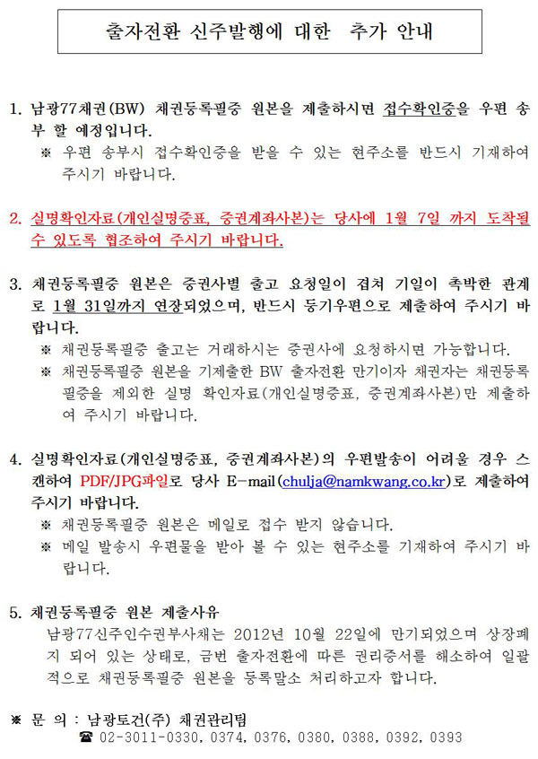 출자전환 신주발행에 대한 추가 안내 첨부이미지 : 출자전환 신주발행에 대한 추가 안내001.jpg