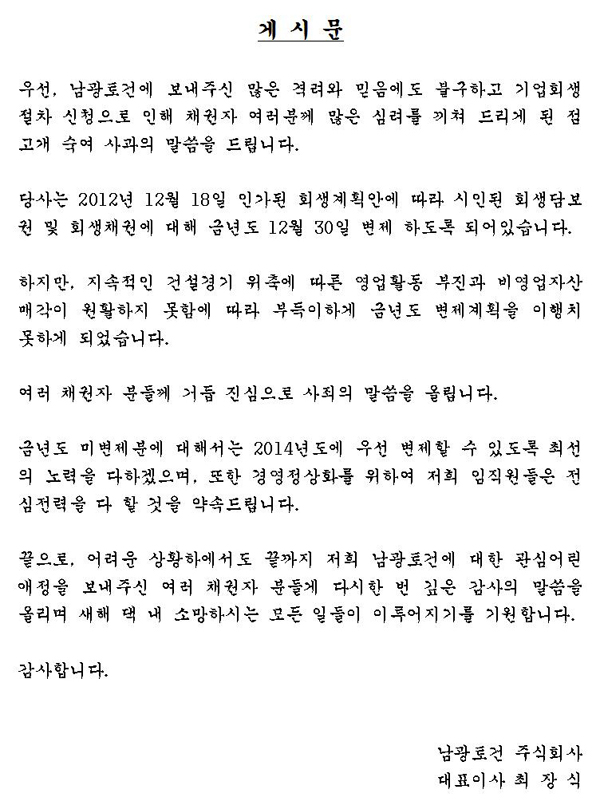 회생담보권 및 회생채권에 대한 변제 안내 첨부이미지 : 001001.jpg