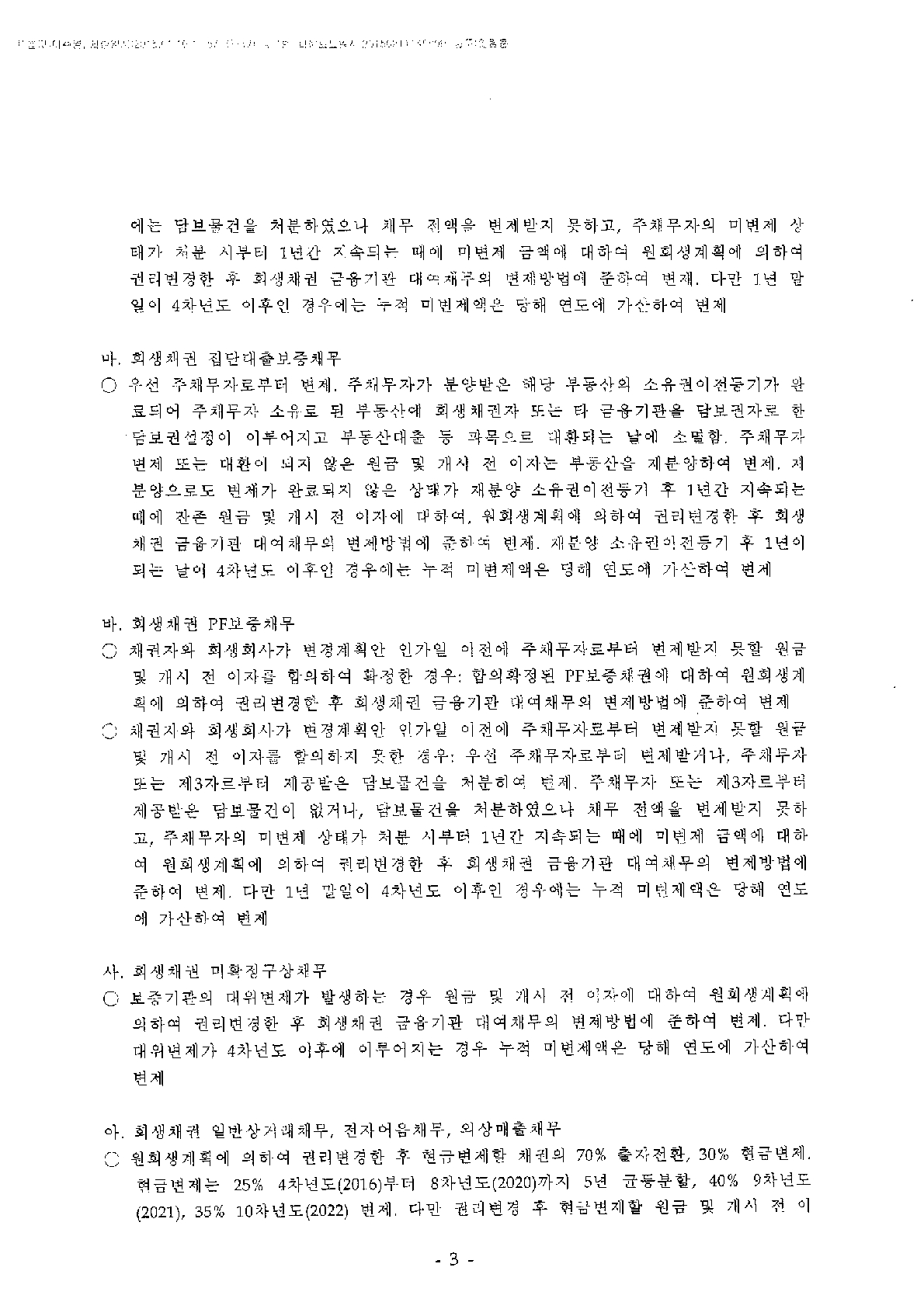 변경 회생계획 인가 첨부이미지 : 005.jpg