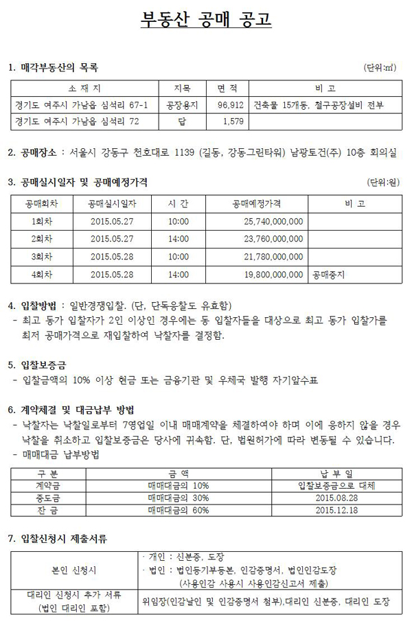 부동산 공매 공고 첨부이미지 : 부동산 공매 공고_2001.jpg