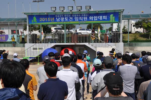 남광토건, 경영정상화를 위한 '임직원 화합대회' 가져 첨부이미지 : 이미지2458.jpg