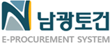 남광토건B2B시스템