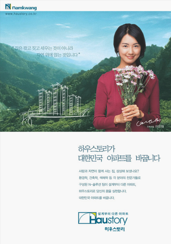 Namkwang Engineering Corporate Advertising 2007