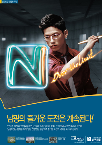 Namkwang Engineering Corporate Advertising 2008